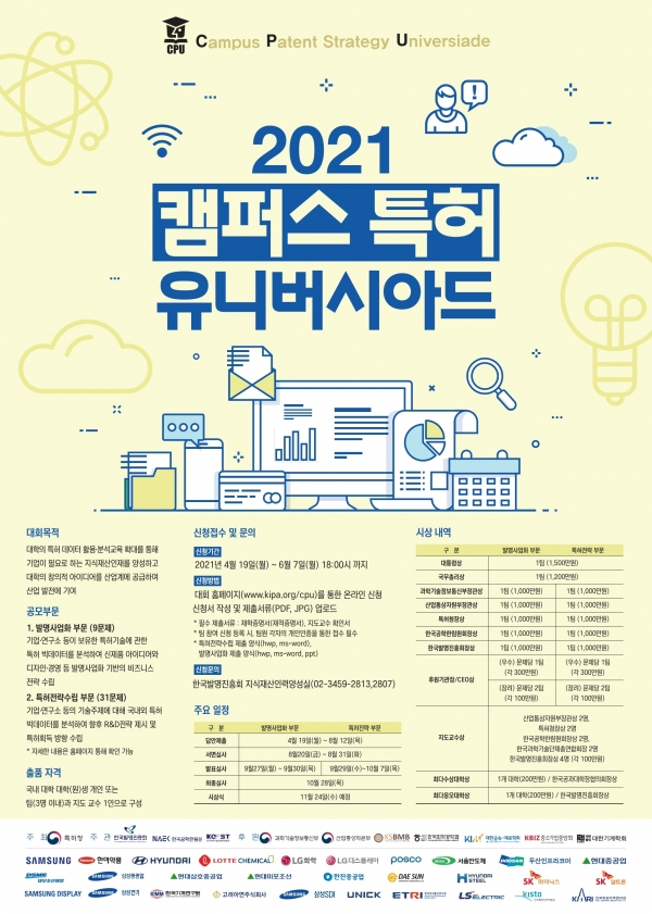 (첨부2) 2021년_캠퍼스_특허_유니버시아드_포스터.jpeg