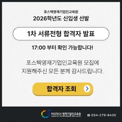 1차 서류전형 합격자 발표