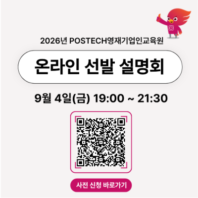 2027학년도 신입생 선발모집 온라인 설명회