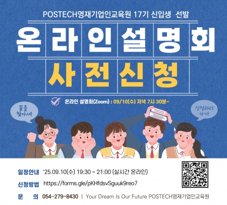 2026학년도 신입생 선발모집 온라인 설명회