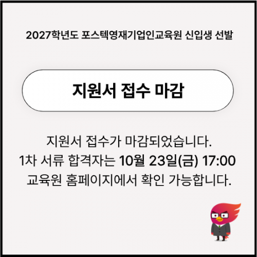 서류 접수 마감안내