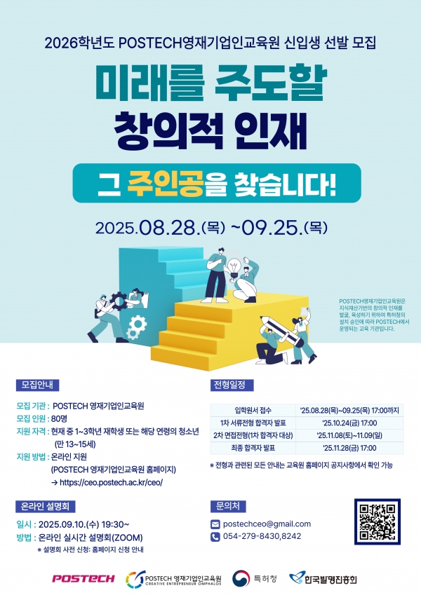 2025 선발 설명회 게시