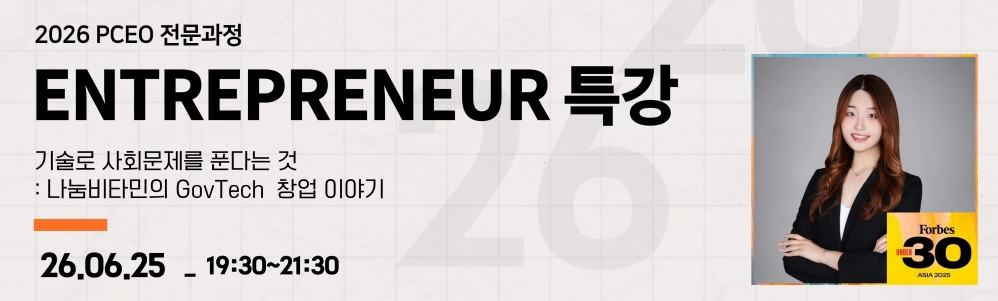 전문과정 기업가특강 교육 포스터