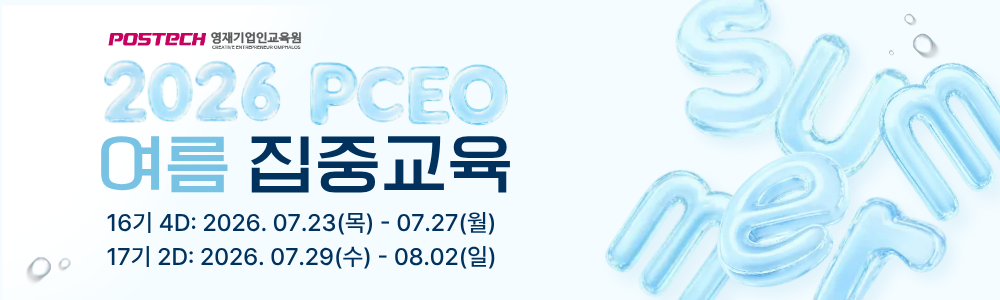 2026 기초과정 여름 집중교육