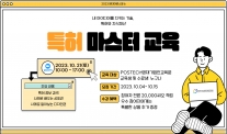 2023 특허(IP) 마스터 교육