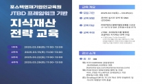 2025 JTBD기반 IP전략교육
