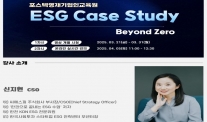 2025  ESG Case Study
