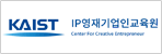 KAIST IP영재기업인교육원